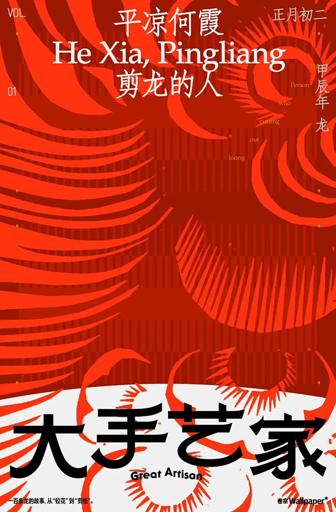 正月初二：大手艺家 - 小红书