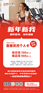 健身房新年办卡营销海报