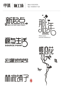 爱沉溺于晚风采集到字体