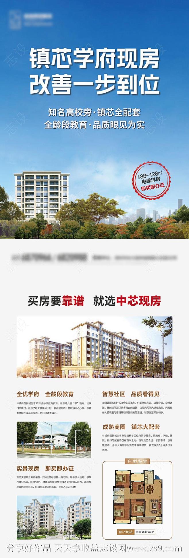 地产DM单页-源文件-志设网-zs9.c...