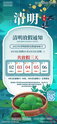 清明节放假通知荷花青团手绘插画海报_源文件下载_PSD格式_1080X2335像素-undefined-作品编号:2022033115344350-志设-zs9.com