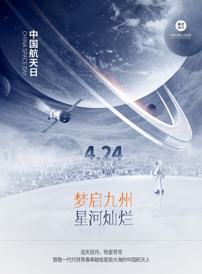 中国航天日蓝色酷炫科技海报