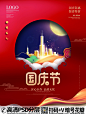 QQ28275342加我发图红色大气十一国庆节72周年海报 (42)