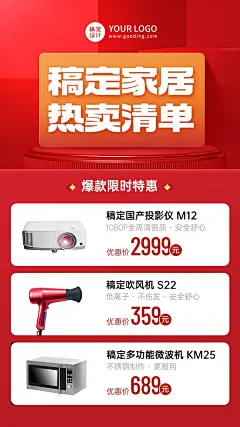家居产品营销热卖排版手机海报