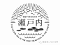 日式LOGO，现代设计理念