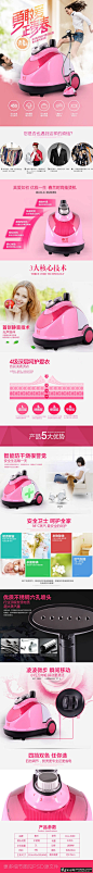 淘宝/电商 淘宝产品详情页设计PSD 蒸汽挂烫机详情页 宝贝描述模板,家电用品详情页家用电器详情页 #淘宝海报# #天猫海报# #详情页# #详情描述# #banner# #横幅# #店铺装修# #电商海报#