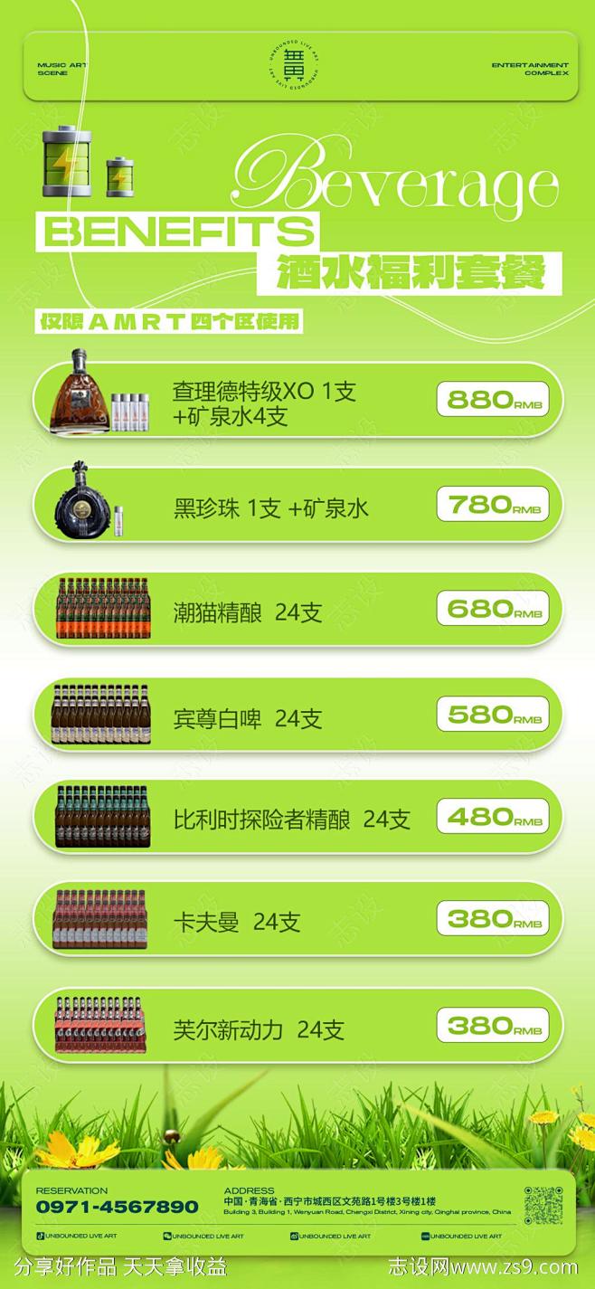 酒吧日常宣传酒水套餐-源文件-志设网-z...