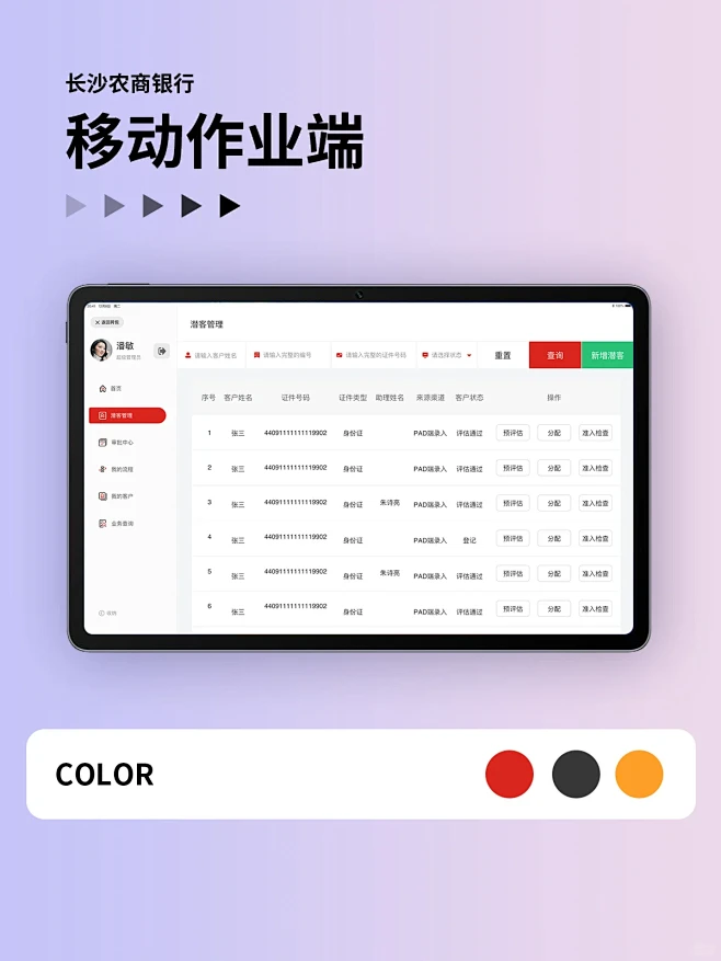 移动作业系统-PAD端APP界面设计 ｜ UI设计
