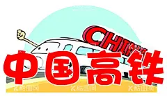 高铁  - 源文件下载【酷图网】高铁,手举,中国,异形,kt板