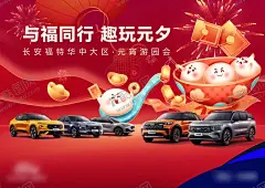 元宵KV 【酷图网】背景板,活动展板,汽车,中国传统节日,元宵节,游园会,卡通,插画,