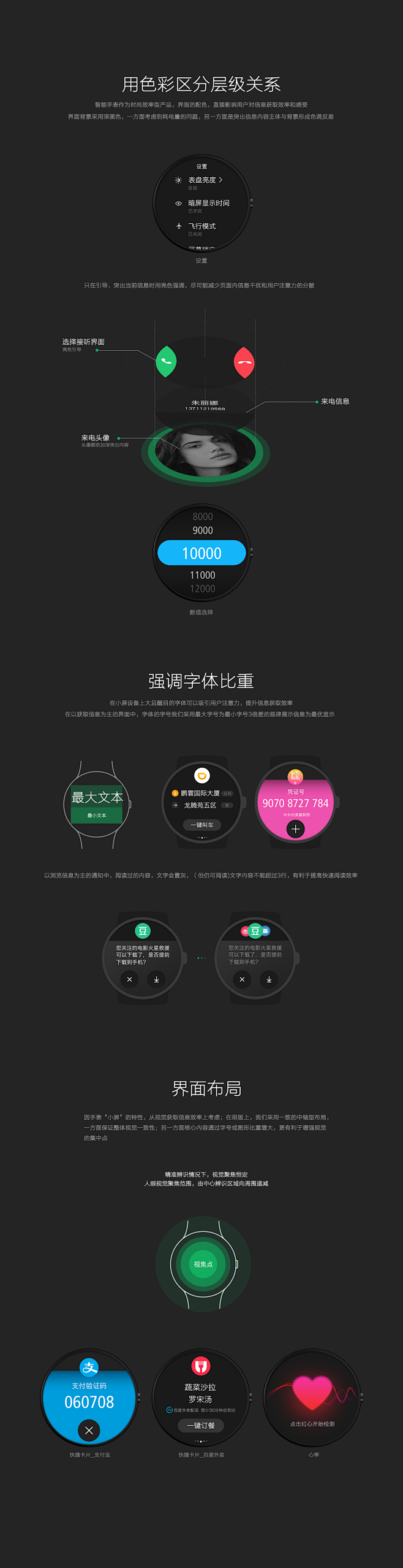 百度智能手表OS创新设计（视觉篇）