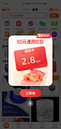 淘宝 / 省钱卡 / 弹窗