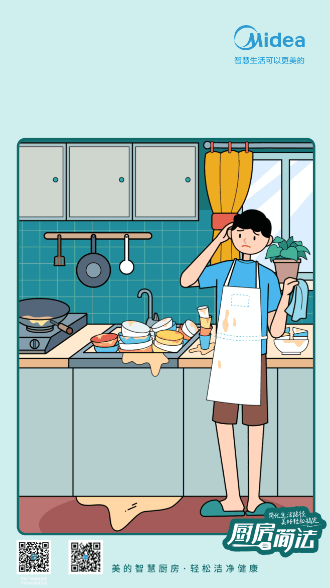 美的智能厨房 厨房简法 插画 gif 海...