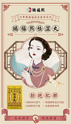 旧巷·安年采集到祛湿海报