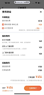 滴滴出行 App 截图 267 - UI Notes