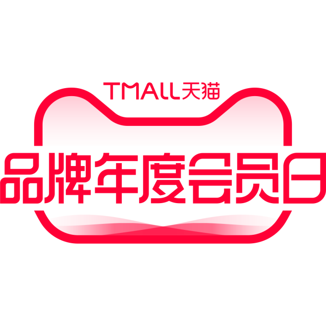 年度会员日LOGO