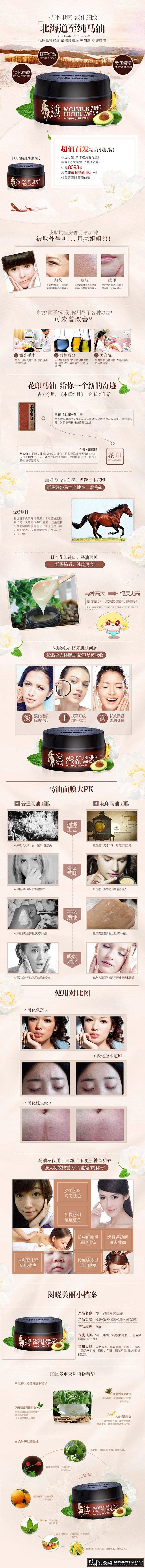 淘宝电商灵感 精品马油详情页 ,电商设计...