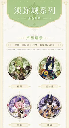 【原神】须弥城主题系列 人物徽章 Genshin-原神万有铺子-米游铺