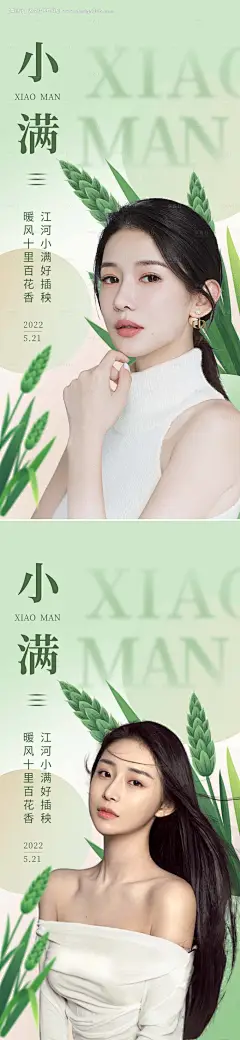 源文件下载【医美小满节气创意海报】编号：20220511213127505