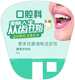 口腔  - 源文件下载【酷图网】牙代金券,口腔名片,代金券,口腔代金券,口腔护理,优惠券,牙科名片,口腔广告扇,美丽人生,从齿开始,促销券,促销卡,补牙