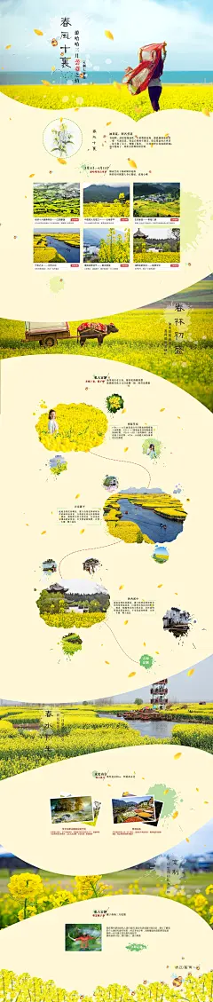 旅游活动页
