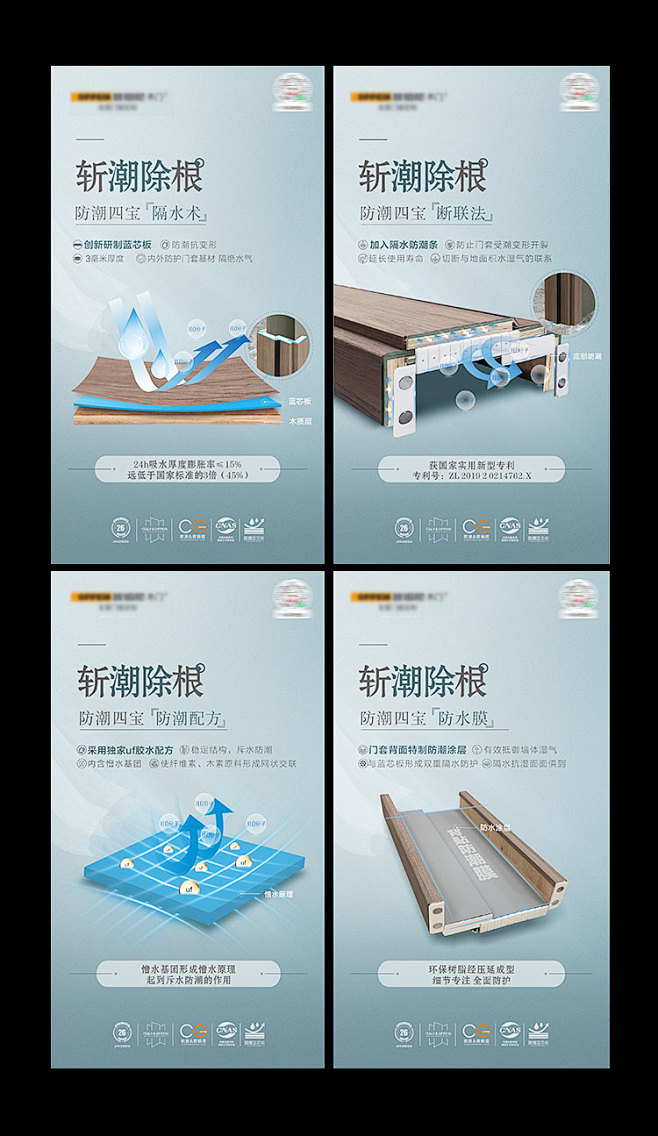 门类防潮系列海报-志设网-zs9.com