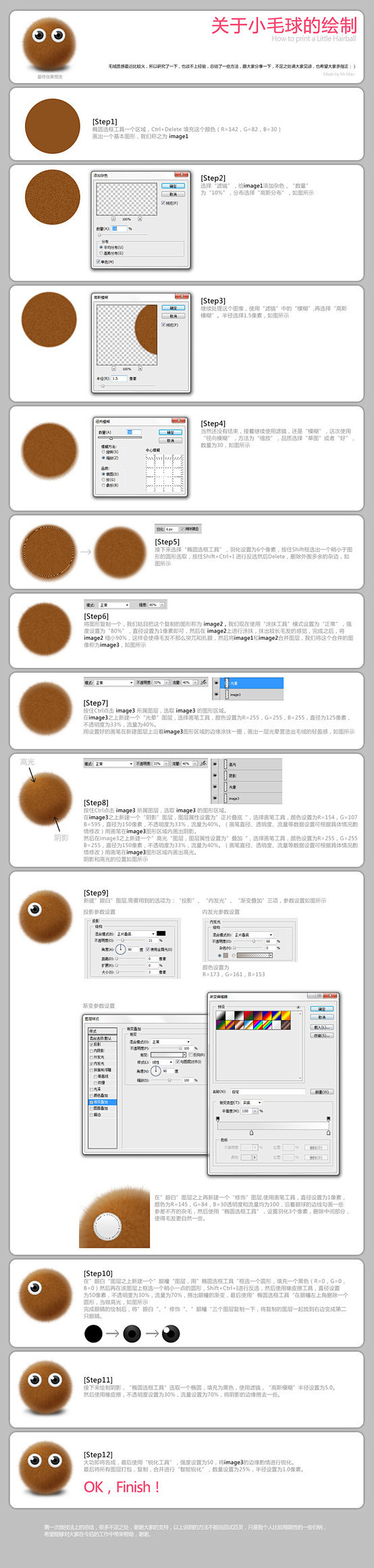 PS绘制毛茸茸的卡通公仔教程_PS鼠绘教...