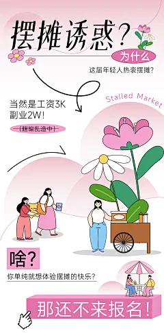 摆摊诱惑简约海报-源文件