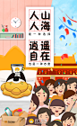 国庆节 态度海报