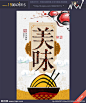舌尖美味 中国风 舌尖上的http://huaban.com/boards/3659900/#中国 舌尖上的美味 美食节 美食海报 美食城 传统美食 西餐美食 菜谱 美食背景 菜 餐饮美食 美食画册 美食文化 美食街 美食广告 健康生活 美味 美味极了 装饰画 美味佳肴 休闲 美食天下 食谱 闽菜 粤菜 饮食文化 传统小吃 餐饮文化 美食挂画 餐厅背景 餐饮挂画 面 小吃 美食 设计 广告设计 广告设计 300DPI PSD