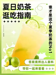 餐饮夏季营销奶茶饮品探店指南小红书配图