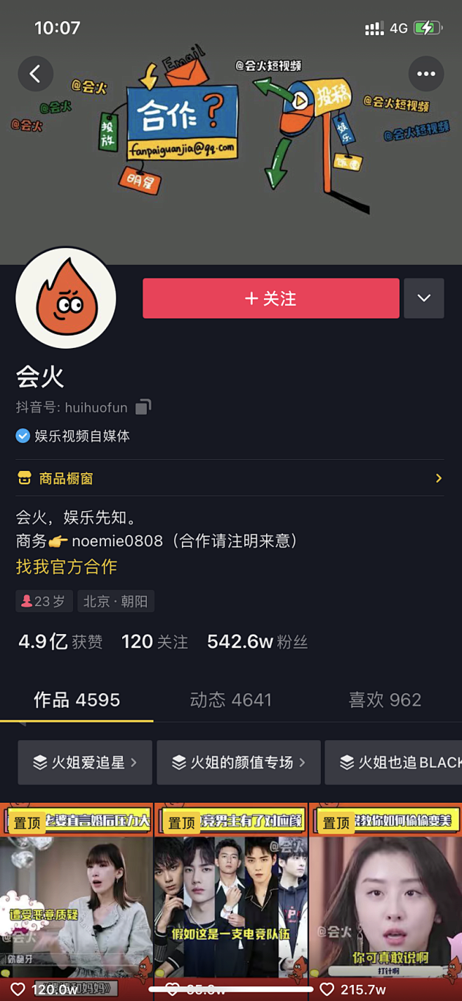 抖音封面
