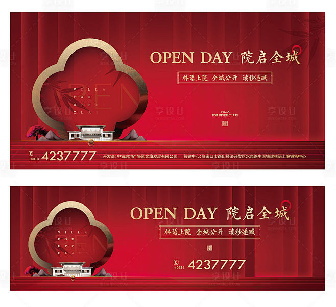 【源文件下载】 海报 广告展板 房地产 ...