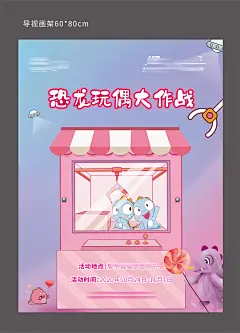 恐龙娃娃机插画活动-设计素材-shejisc.cn