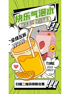 海报设计漫画风美食营销海报模板分享