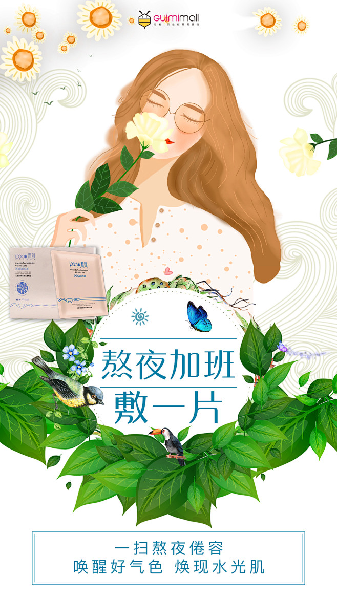 面膜海报、护肤、插画