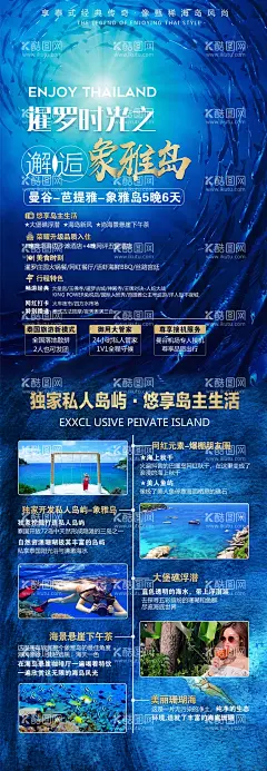 暹罗时光泰国旅游海报长图    - 源文件下载【酷图网】海报,长图,旅游,泰国,潜水,海洋,海底,唯美,鱼群,
