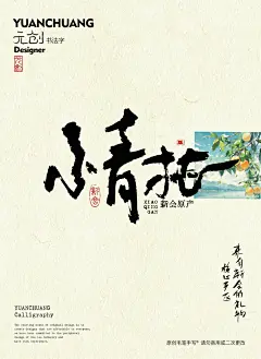 新会小青柑6组书法包装字体设计 - 小红书