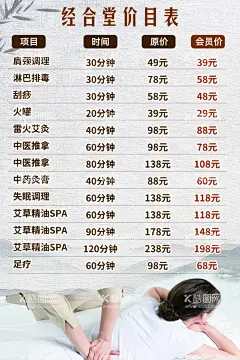 中医推拿艾灸价目表  - 源文件下载【酷图网】中医,推拿,艾灸,养生,价目表,保健按摩,海报,头疗,足道,采耳,护理,SPA,古风,复古,价格表,菜单