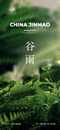 谷雨节气单图-源文件