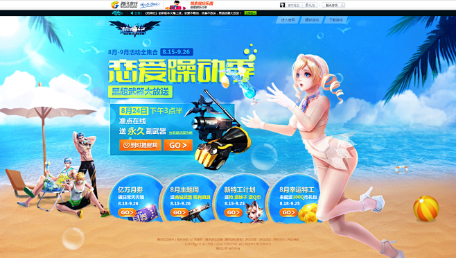 恋爱躁动季-枪神纪官方网站-腾讯游戏