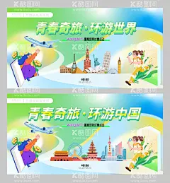 航空文旅主题校园活动电商海报  - 源文件下载【酷图网】电商海报,淘宝海报,banner,旅游,航空,文旅主题,校园,扁平风,插画,城市,