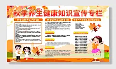 时尚卡通秋季养生小知识宣传栏