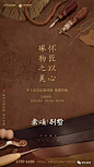 地产暖场活动海报赏析 : 涵盖了茶道、制皮、插画、插花、风筝、烘焙、彩绘、弹琴、下棋、运动等等