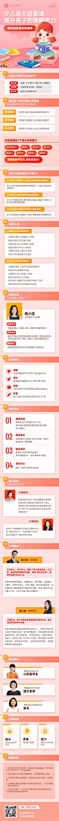 早教幼儿语文学习课程详情页