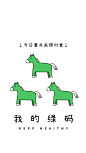 防疫健康码保住绿码趣味手机壁纸