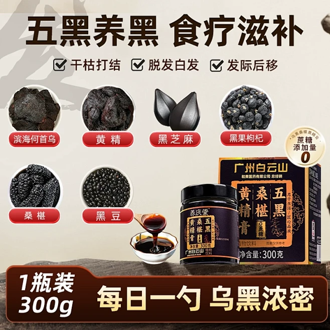 白云山桑葚九黑茶养发护发黑发五黑水养生五...