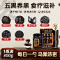 白云山桑葚九黑茶养发护发黑发五黑水养生五黑茶搭养发饮生发饮-tmall.com天猫