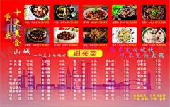山城重庆十大特色美食 【酷图网】山城,重庆,十大,特色,美食,山城重庆,十大特色,特色美食,火锅,重庆小面,辣子鸡,酸辣粉,鸡煲,水煮鱼,泉水鸡,烤鱼,抄手,小汤圆,菜单,海报