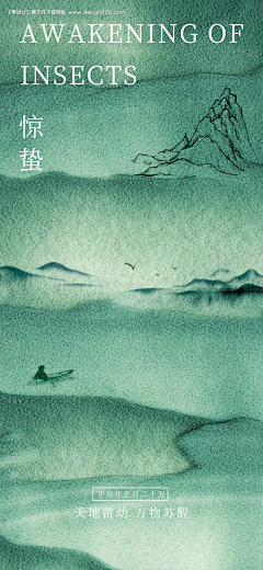 最深处的鱼采集到惊蛰